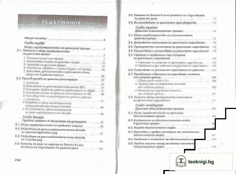Данъчен процес — снимка 2