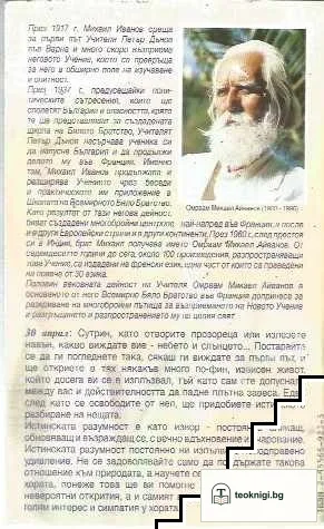 Мисли за ежедневния живот — снимка 2
