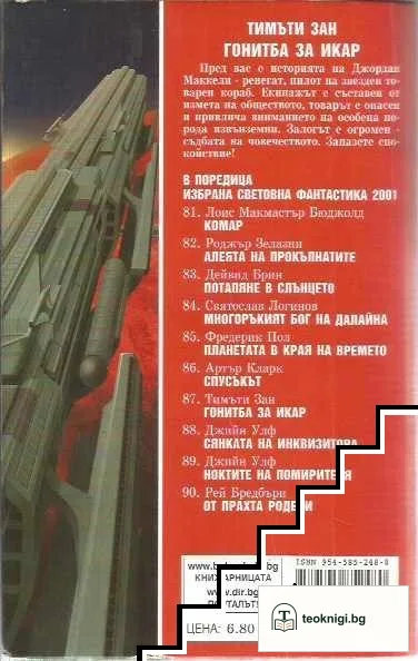 Гонитба за Икар — снимка 2