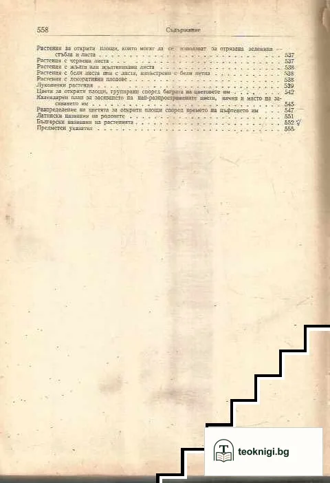 Цветарство — снимка 4