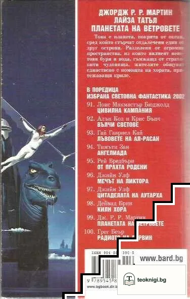 Планетата на ветровете — снимка 2