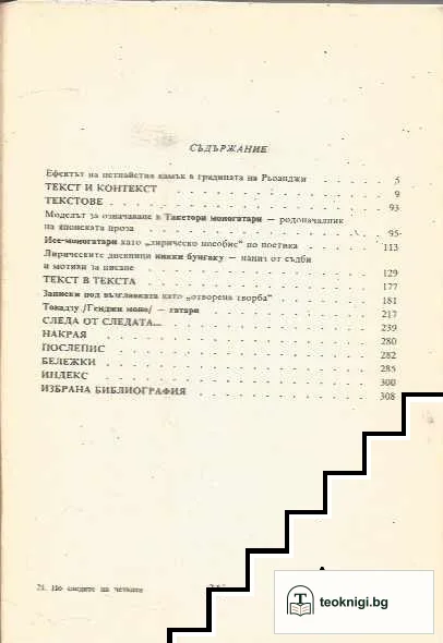 По следите на четката. Японската лирическа проза X-XIV век — снимка 2