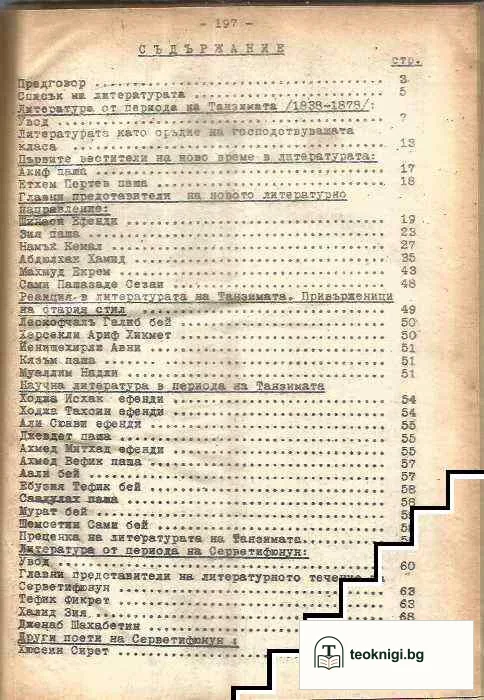 История на новата турска литература — снимка 2