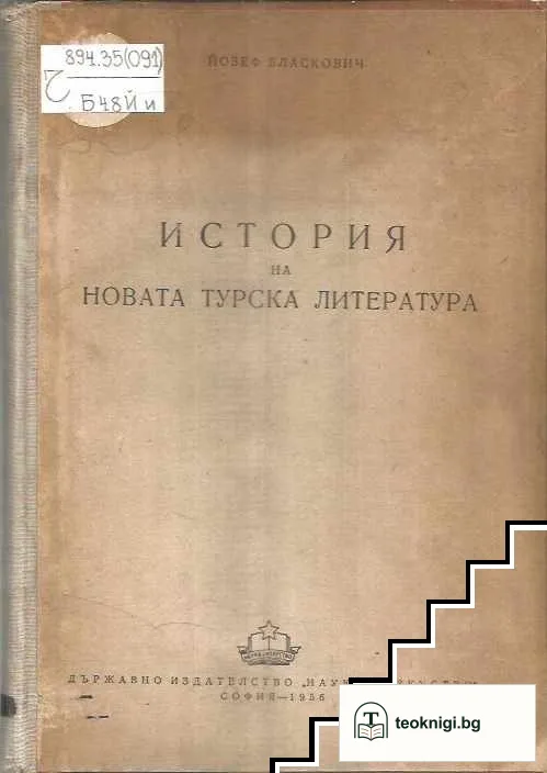 История на новата турска литература — корица