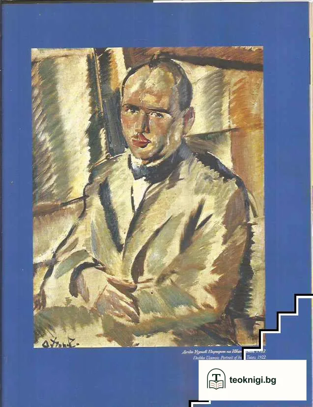 Гео Милев и изкуството / Geo Milev and the Art — снимка 4