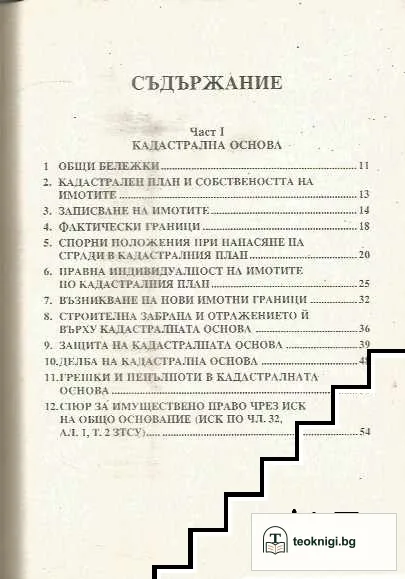Кадастрална основа и дворищнорегулационни планове — снимка 2
