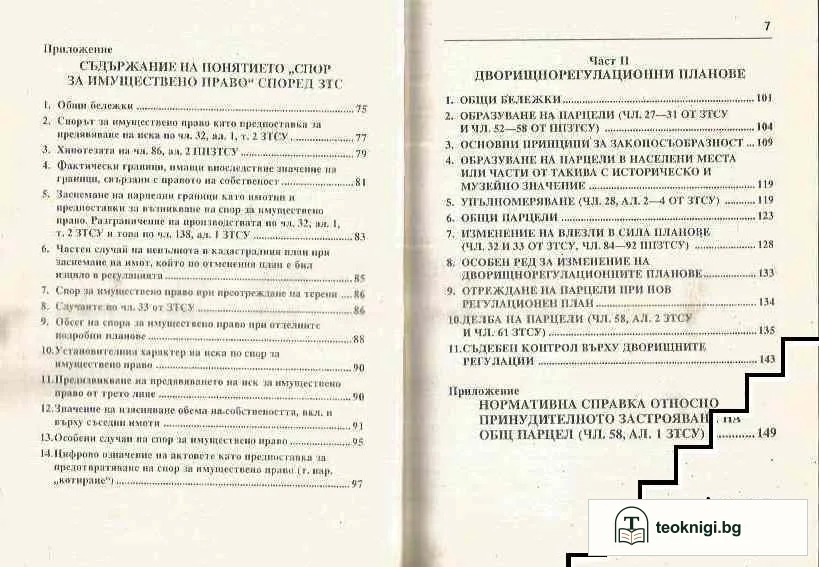 Кадастрална основа и дворищнорегулационни планове — снимка 3