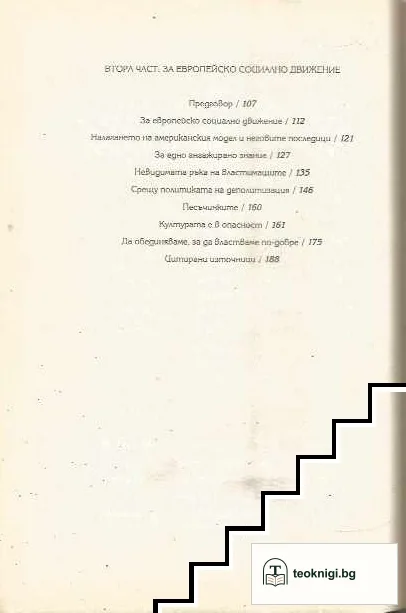 Ответен огън — снимка 3