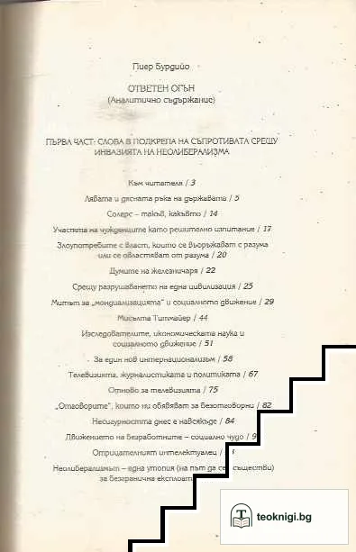 Ответен огън — снимка 2