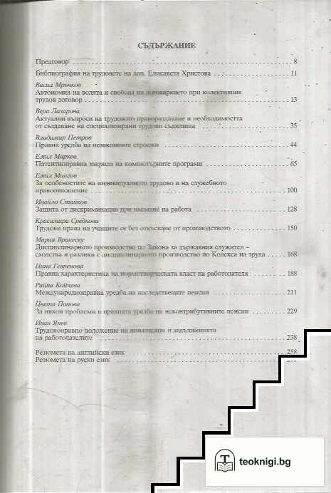 Актуални проблеми на трудовото и осигурителното право. Том 1 — снимка 2