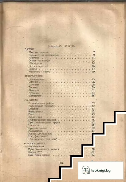 В строя — снимка 2