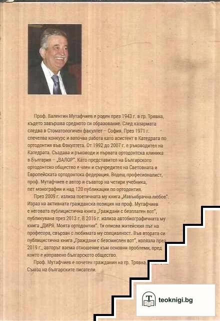 Минало и бешело — снимка 2