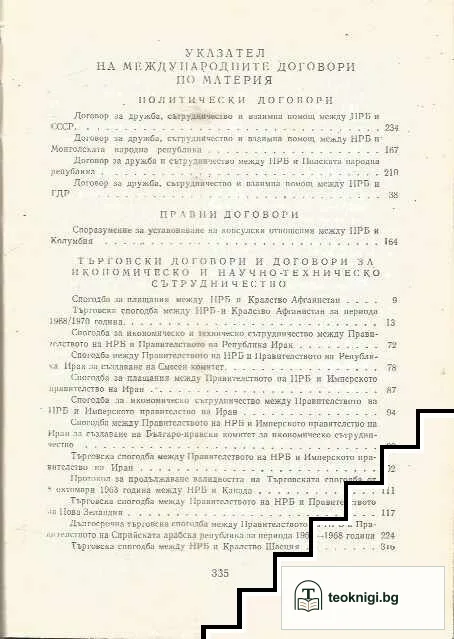 Сборник на международни договори — снимка 2