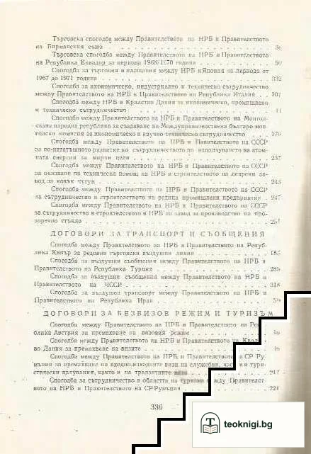 Сборник на международни договори — снимка 3