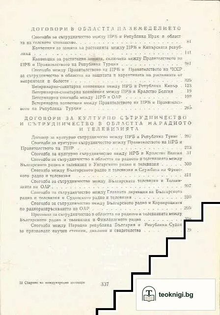 Сборник на международни договори — снимка 4