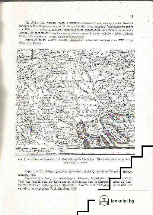 Картография на Македония. Развой на картографското представяне на Македония — снимка 3