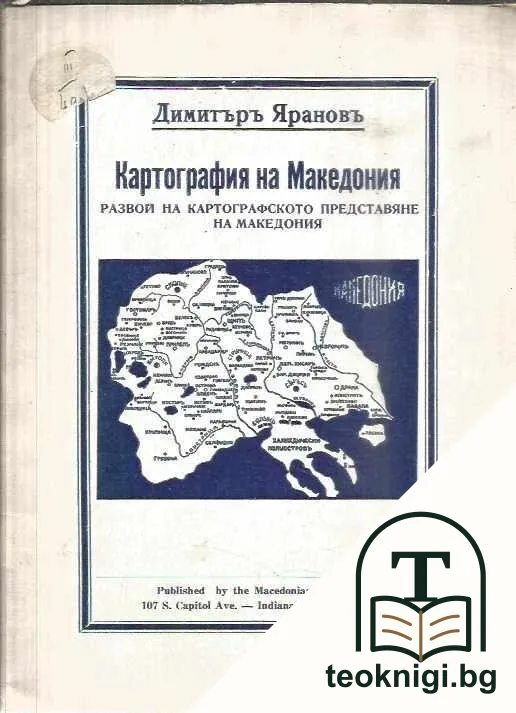 Картография на Македония. Развой на картографското представяне на Македония — корица