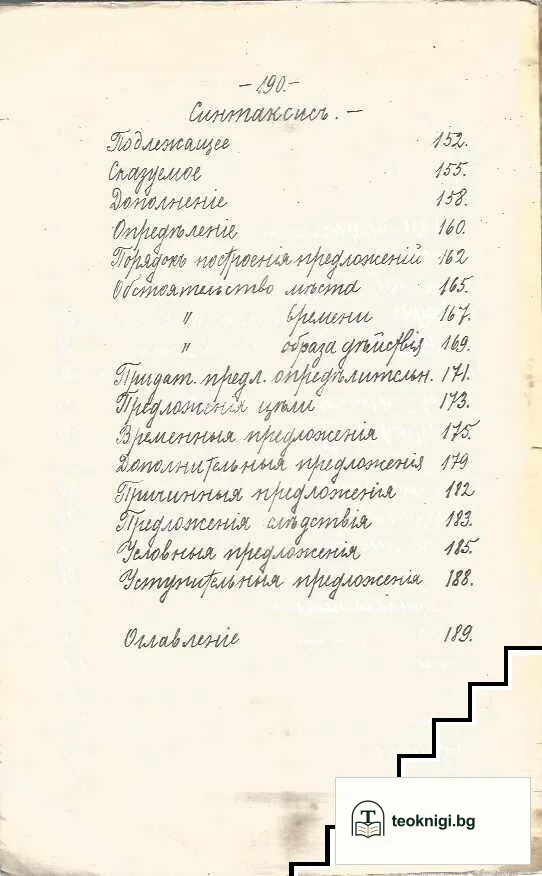 Лекцiи по введенiю въ изученiе. Китайскаго разговорнаго языка — снимка 3