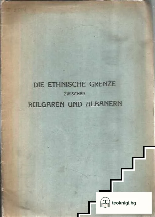 Die ethnische grenze zwischen Bulgaren und Albanern — корица