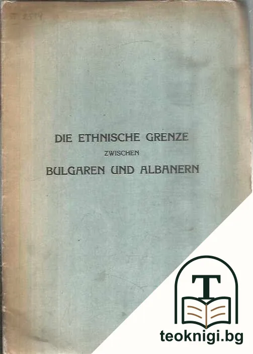 Die ethnische grenze zwischen Bulgaren und Albanern — корица