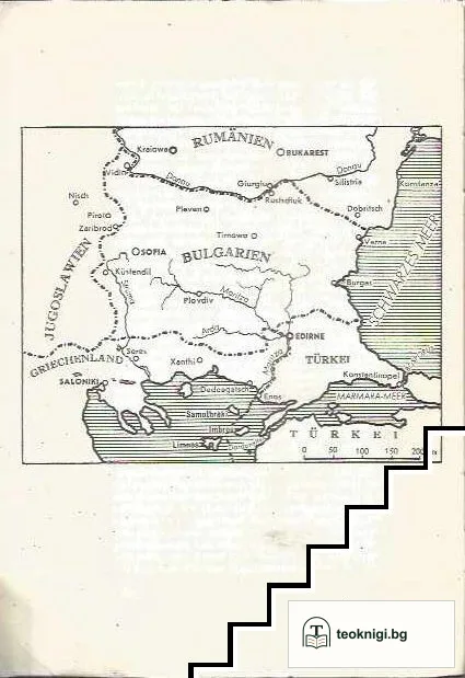 Wo steht Bulgarien? — снимка 2