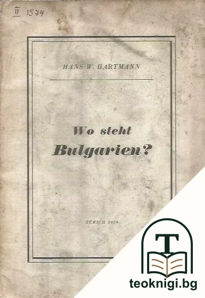 Wo steht Bulgarien? — корица