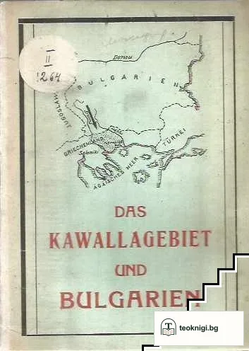 Das Kawallagebiet oder Ost-Makedonien unter griechischer Herrschaft und Bulgarien — корица