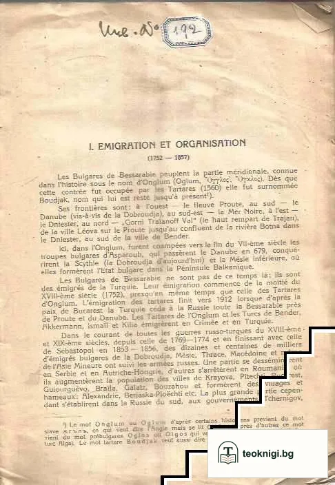 Les Bulgares de Bessarabie — снимка 2