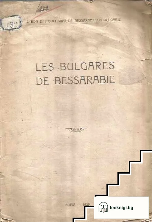Les Bulgares de Bessarabie — корица