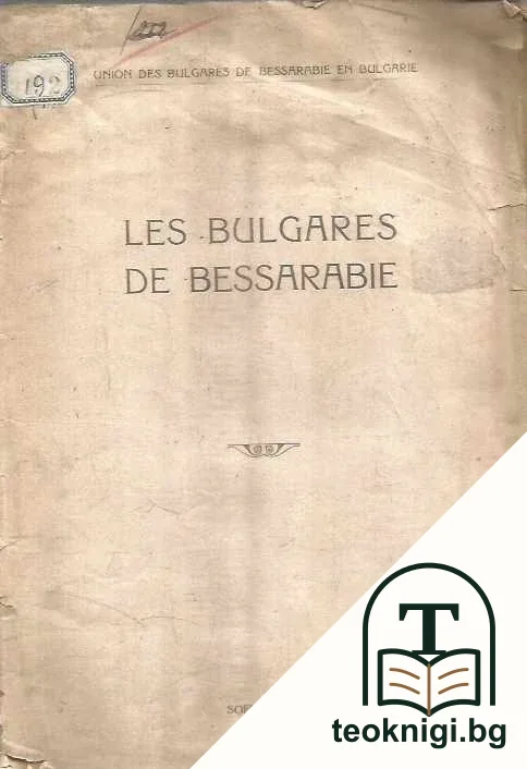 Les Bulgares de Bessarabie — корица