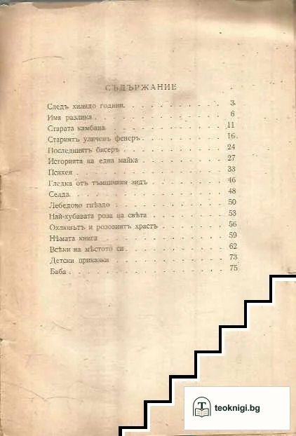 Андерсенови приказки. Книга девета — снимка 2