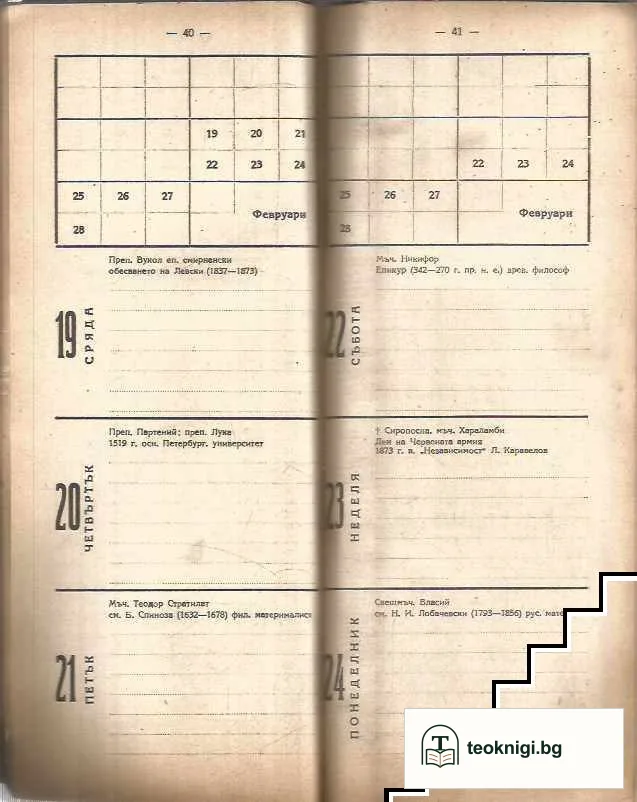 Календар-бележник 1947 г. — снимка 4