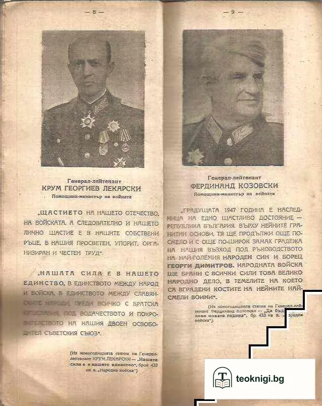 Календар-бележник 1947 г. — снимка 2
