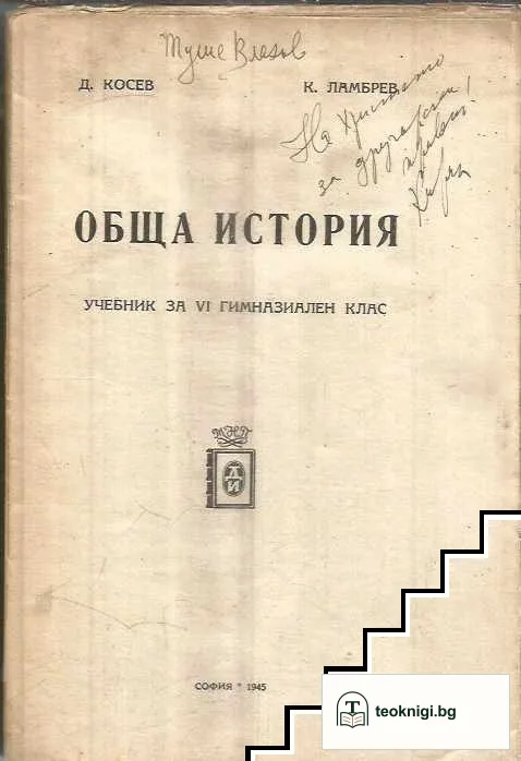 Нова история учебник за 6. гимназиален клас — снимка 2