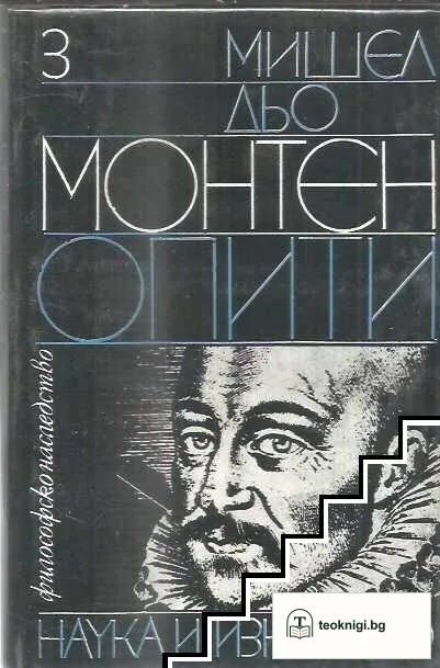 Опити. Том 1-3 — снимка 2