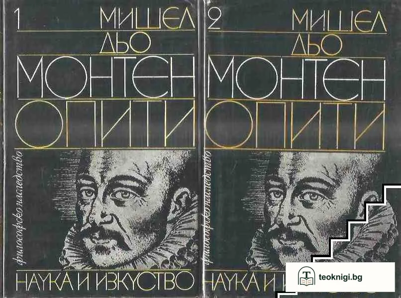 Опити. Том 1-3 — корица