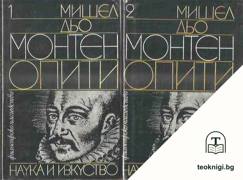 Опити. Том 1-3 — корица