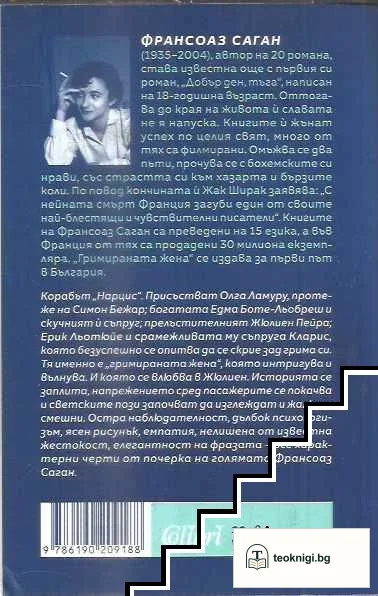 Гримираната жена — снимка 2
