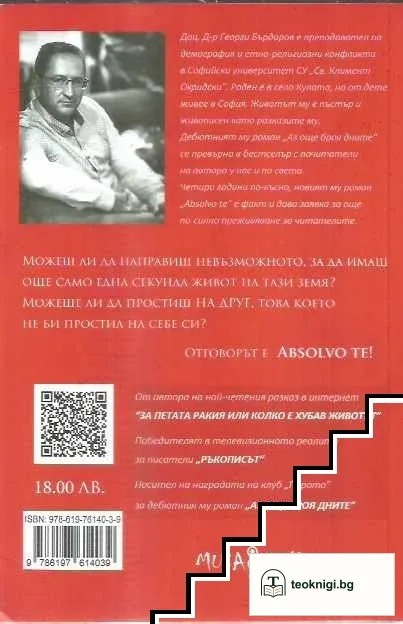 Absolvo te — снимка 2