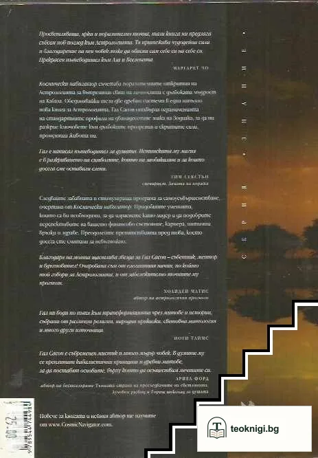 Космически навигатор — снимка 2