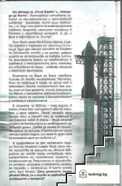 Илон Мъск — снимка 2