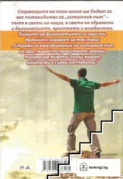 Чигун. Енциклопедия стъпка по стъпка — снимка 2