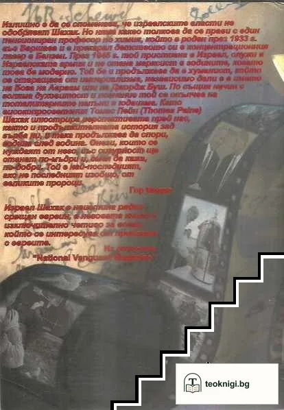 Еврейската история - юдейска религия — снимка 2