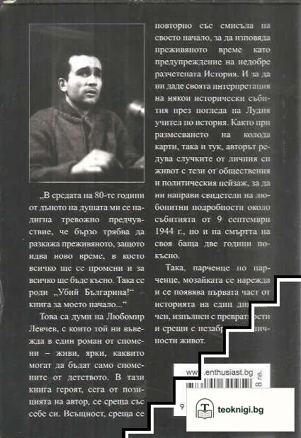 "Убий българина!" — снимка 2