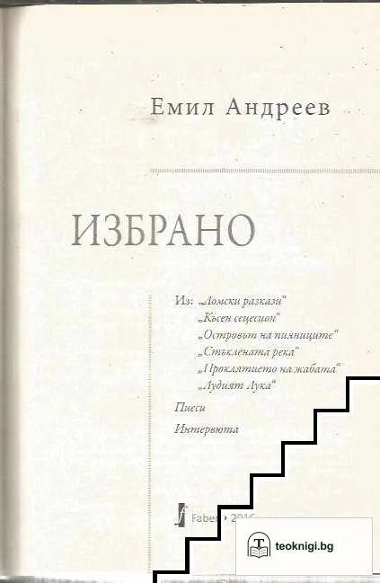 Избрано — снимка 2