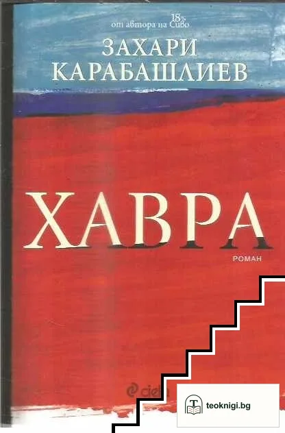 Хавра — корица
