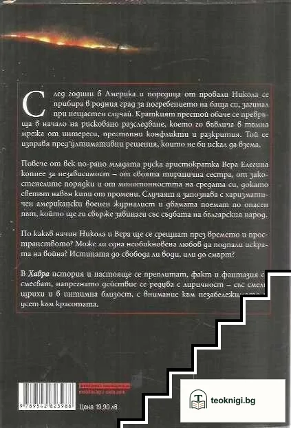Хавра — снимка 2