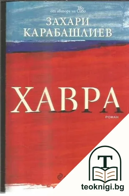 Хавра — корица