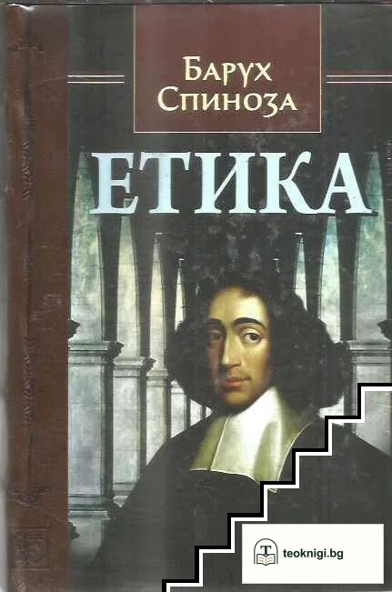 Етика — корица