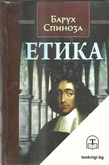 Етика — корица